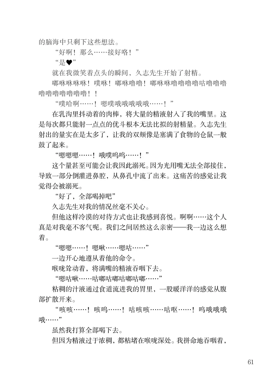 [Satou Kuuki] Corrupted Party side Shino Channel Special Novel Fhentai - Page 61