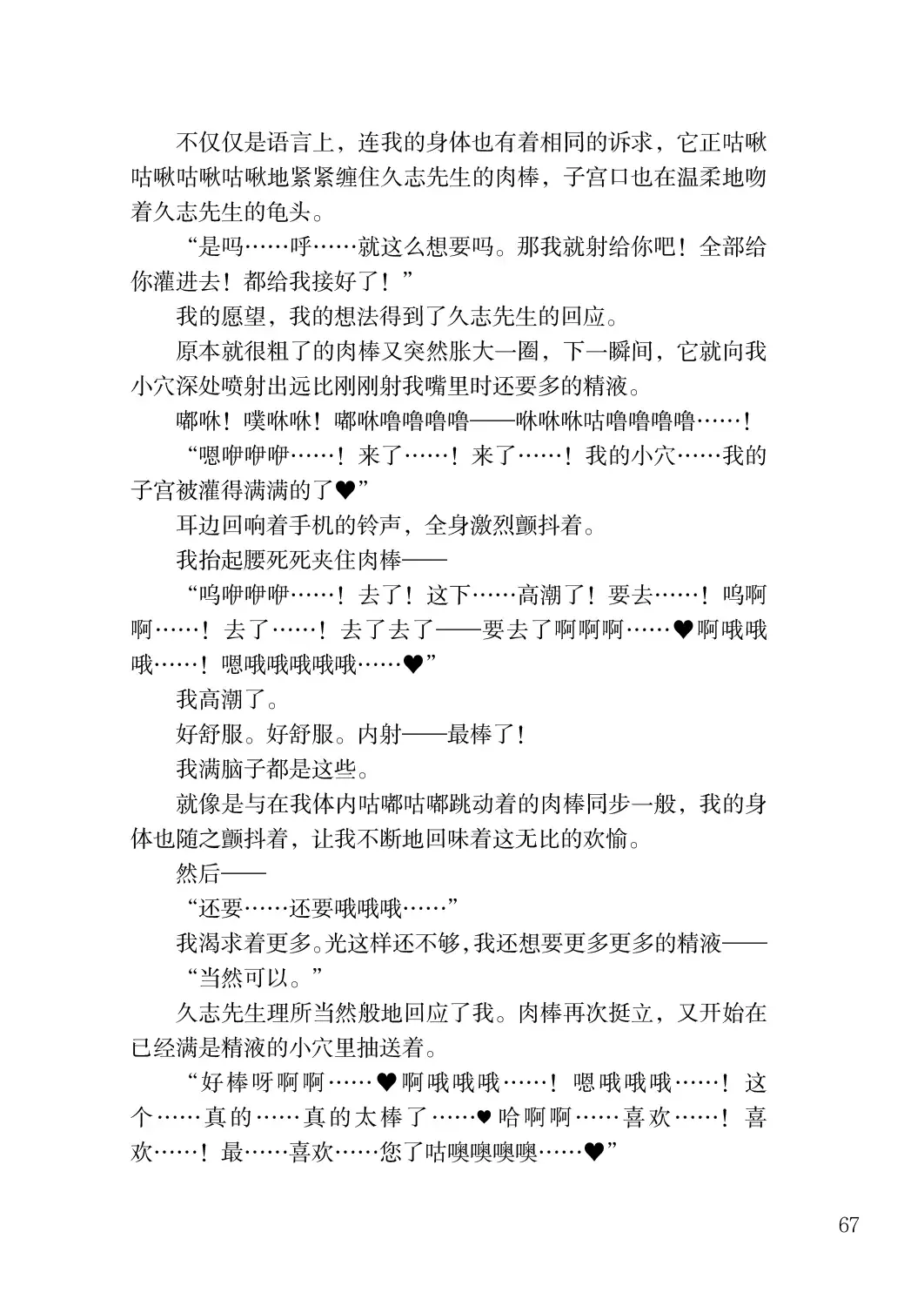 [Satou Kuuki] Corrupted Party side Shino Channel Special Novel Fhentai - Page 67