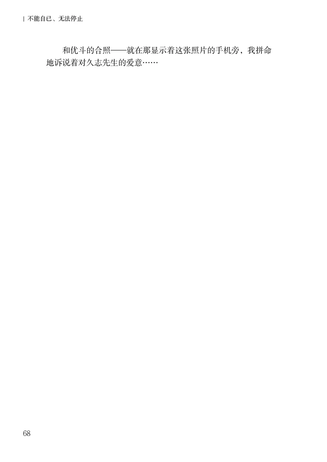 [Satou Kuuki] Corrupted Party side Shino Channel Special Novel Fhentai - Page 68