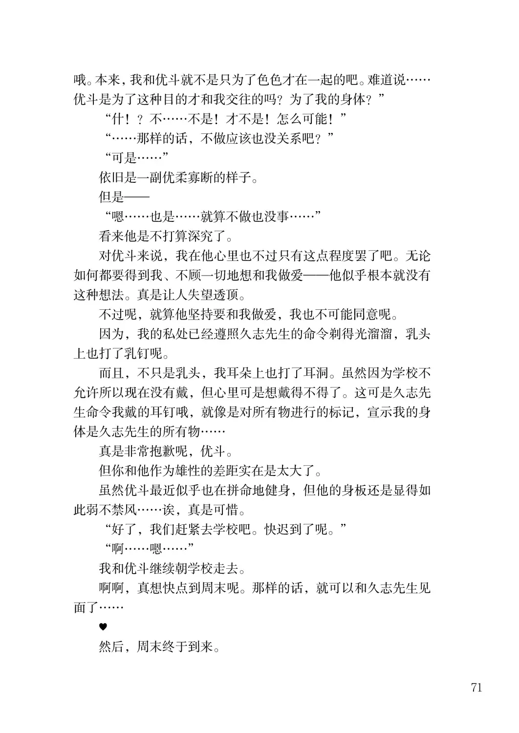 [Satou Kuuki] Corrupted Party side Shino Channel Special Novel Fhentai - Page 71