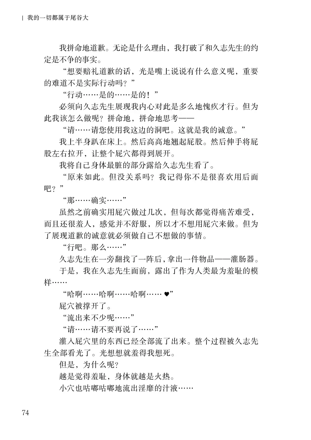 [Satou Kuuki] Corrupted Party side Shino Channel Special Novel Fhentai - Page 74