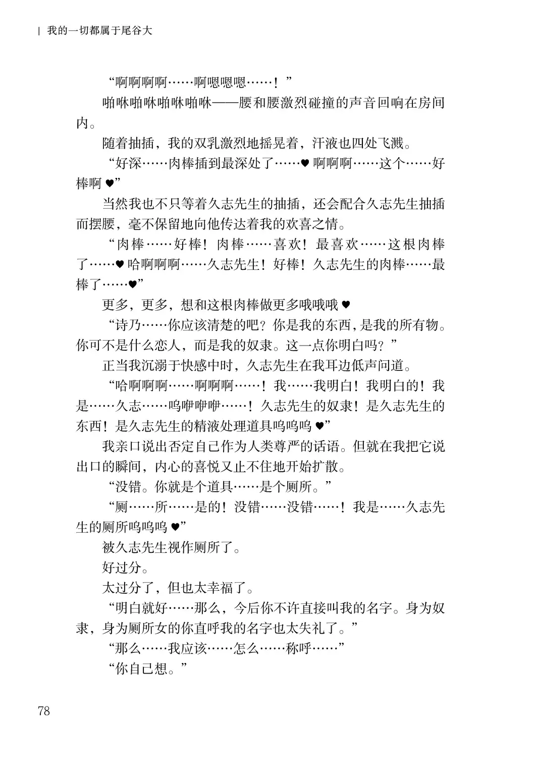 [Satou Kuuki] Corrupted Party side Shino Channel Special Novel Fhentai - Page 78