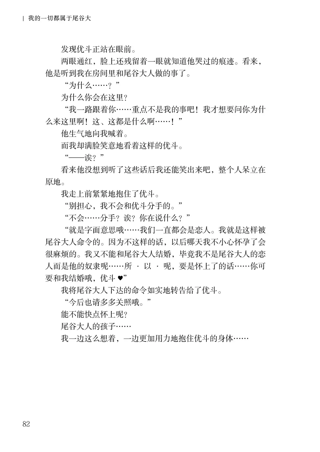 [Satou Kuuki] Corrupted Party side Shino Channel Special Novel Fhentai - Page 82