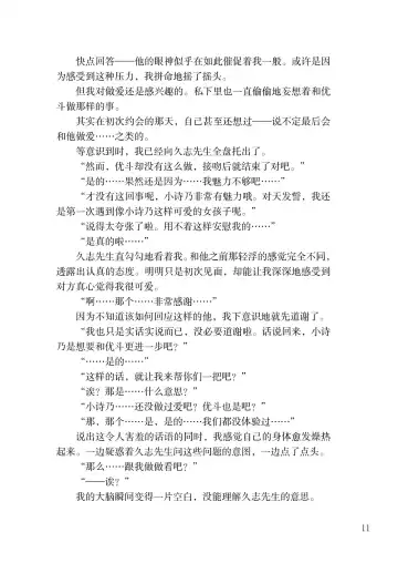 [Satou Kuuki] Corrupted Party side Shino Channel Special Novel Fhentai - Page 11