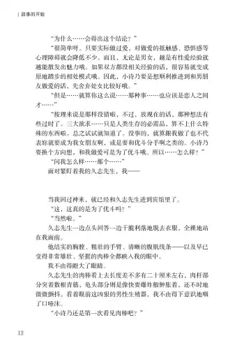 [Satou Kuuki] Corrupted Party side Shino Channel Special Novel Fhentai - Page 12