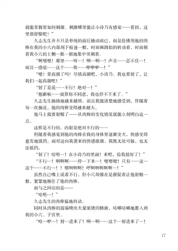 [Satou Kuuki] Corrupted Party side Shino Channel Special Novel Fhentai - Page 17