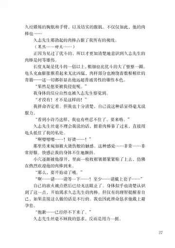 [Satou Kuuki] Corrupted Party side Shino Channel Special Novel Fhentai - Page 27