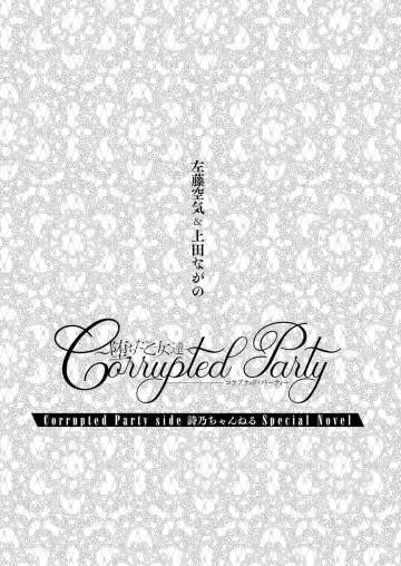 [Satou Kuuki] Corrupted Party side Shino Channel Special Novel Fhentai - Page 3
