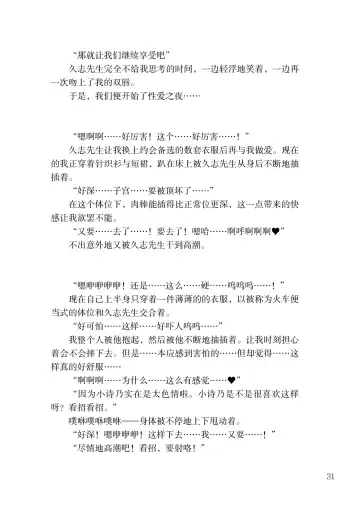 [Satou Kuuki] Corrupted Party side Shino Channel Special Novel Fhentai - Page 31