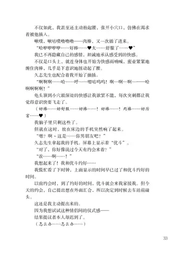 [Satou Kuuki] Corrupted Party side Shino Channel Special Novel Fhentai - Page 33