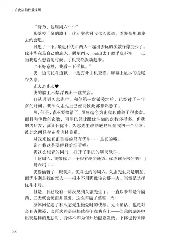 [Satou Kuuki] Corrupted Party side Shino Channel Special Novel Fhentai - Page 38