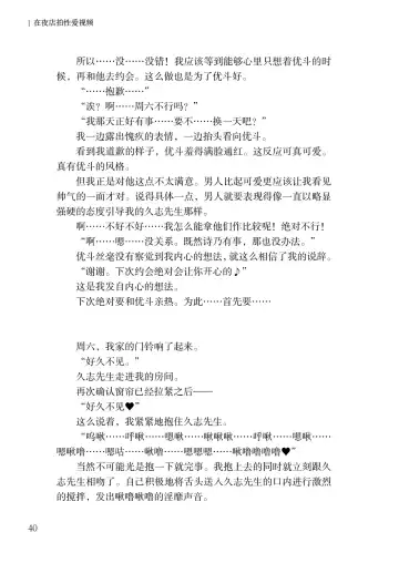 [Satou Kuuki] Corrupted Party side Shino Channel Special Novel Fhentai - Page 40