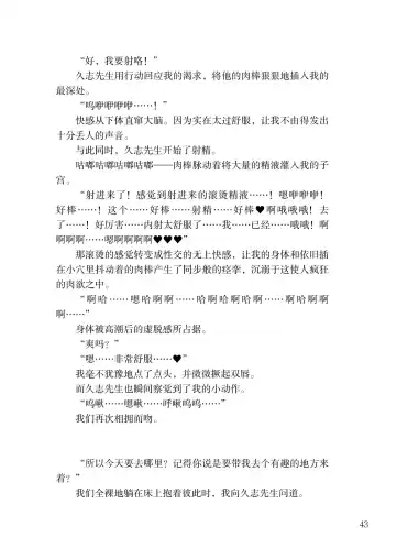 [Satou Kuuki] Corrupted Party side Shino Channel Special Novel Fhentai - Page 43