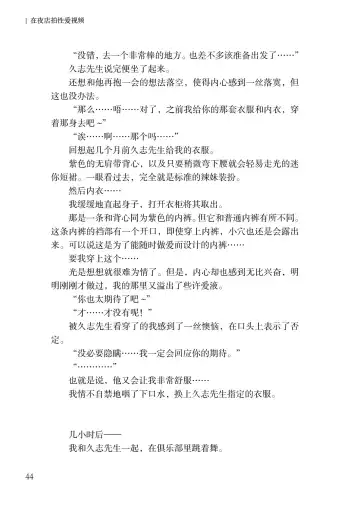 [Satou Kuuki] Corrupted Party side Shino Channel Special Novel Fhentai - Page 44