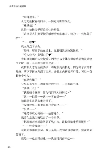 [Satou Kuuki] Corrupted Party side Shino Channel Special Novel Fhentai - Page 46