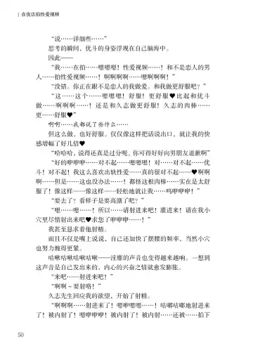 [Satou Kuuki] Corrupted Party side Shino Channel Special Novel Fhentai - Page 50