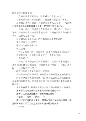 [Satou Kuuki] Corrupted Party side Shino Channel Special Novel Fhentai - Page 53