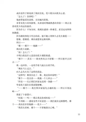 [Satou Kuuki] Corrupted Party side Shino Channel Special Novel Fhentai - Page 55