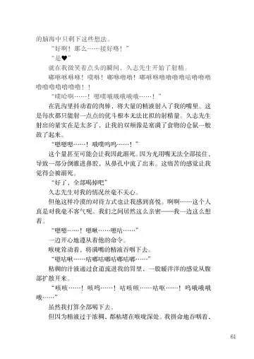 [Satou Kuuki] Corrupted Party side Shino Channel Special Novel Fhentai - Page 61