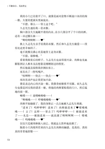 [Satou Kuuki] Corrupted Party side Shino Channel Special Novel Fhentai - Page 64