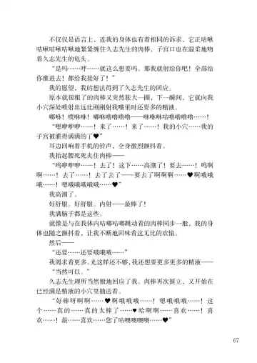 [Satou Kuuki] Corrupted Party side Shino Channel Special Novel Fhentai - Page 67