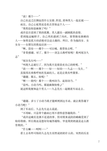 [Satou Kuuki] Corrupted Party side Shino Channel Special Novel Fhentai - Page 7