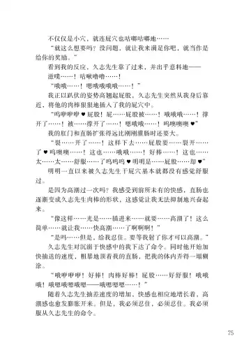 [Satou Kuuki] Corrupted Party side Shino Channel Special Novel Fhentai - Page 75