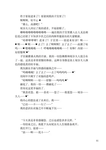 [Satou Kuuki] Corrupted Party side Shino Channel Special Novel Fhentai - Page 81