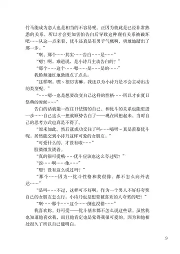 [Satou Kuuki] Corrupted Party side Shino Channel Special Novel Fhentai - Page 9