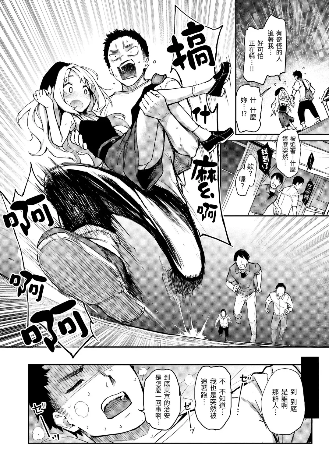 [Michiking] Azato Making | 打造壞壞小心機 (decensored) Fhentai - Page 108