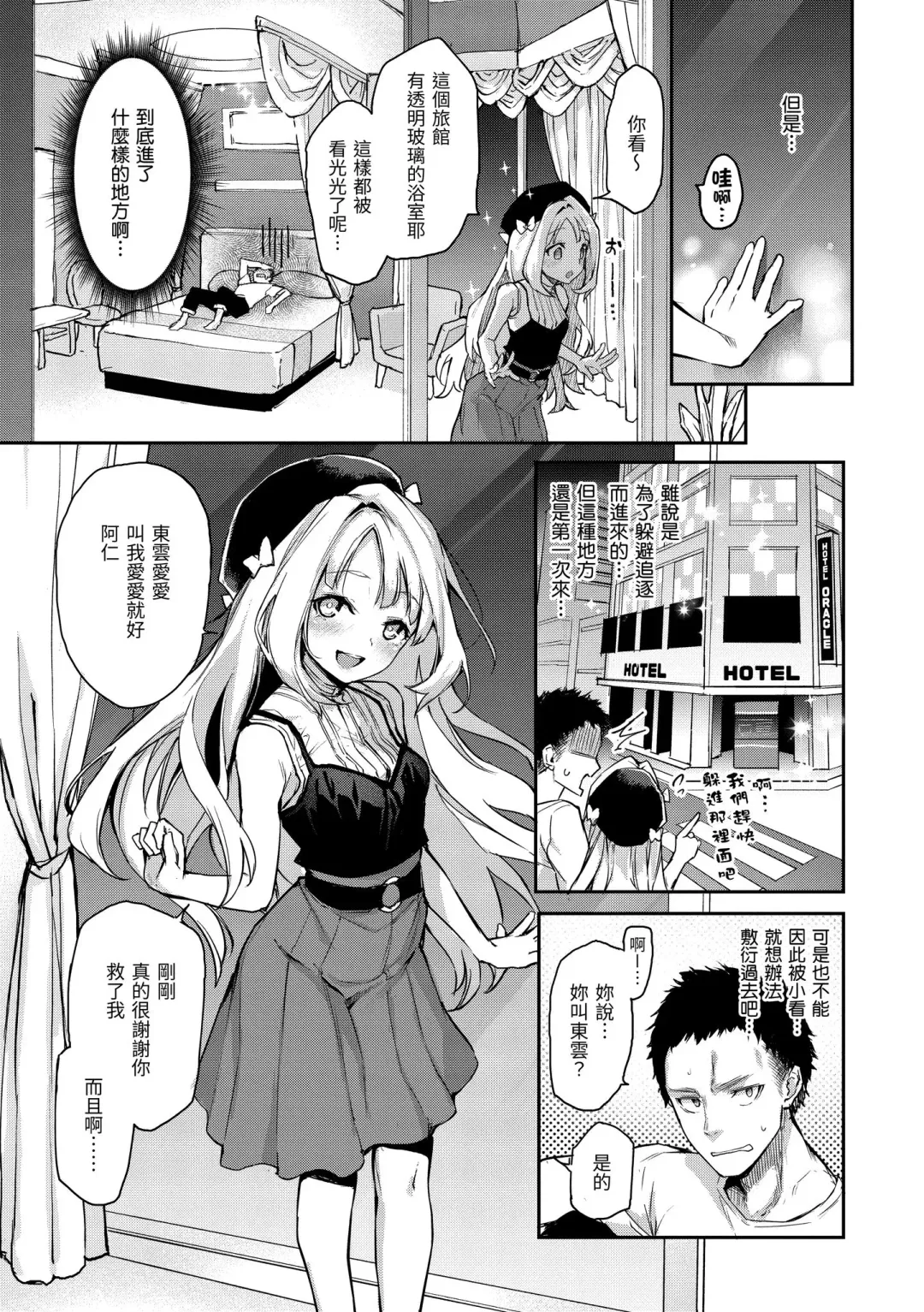 [Michiking] Azato Making | 打造壞壞小心機 (decensored) Fhentai - Page 109
