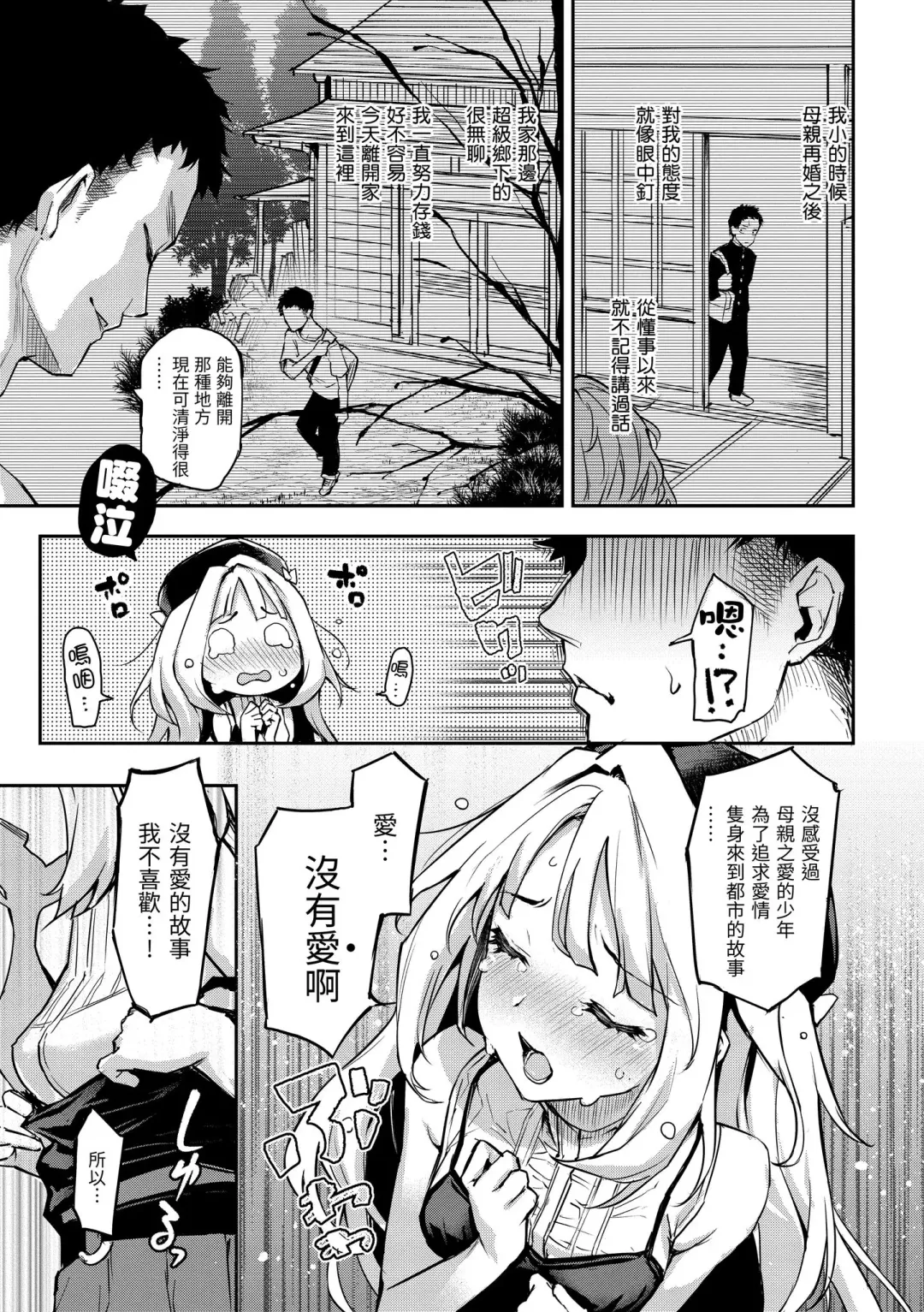 [Michiking] Azato Making | 打造壞壞小心機 (decensored) Fhentai - Page 111