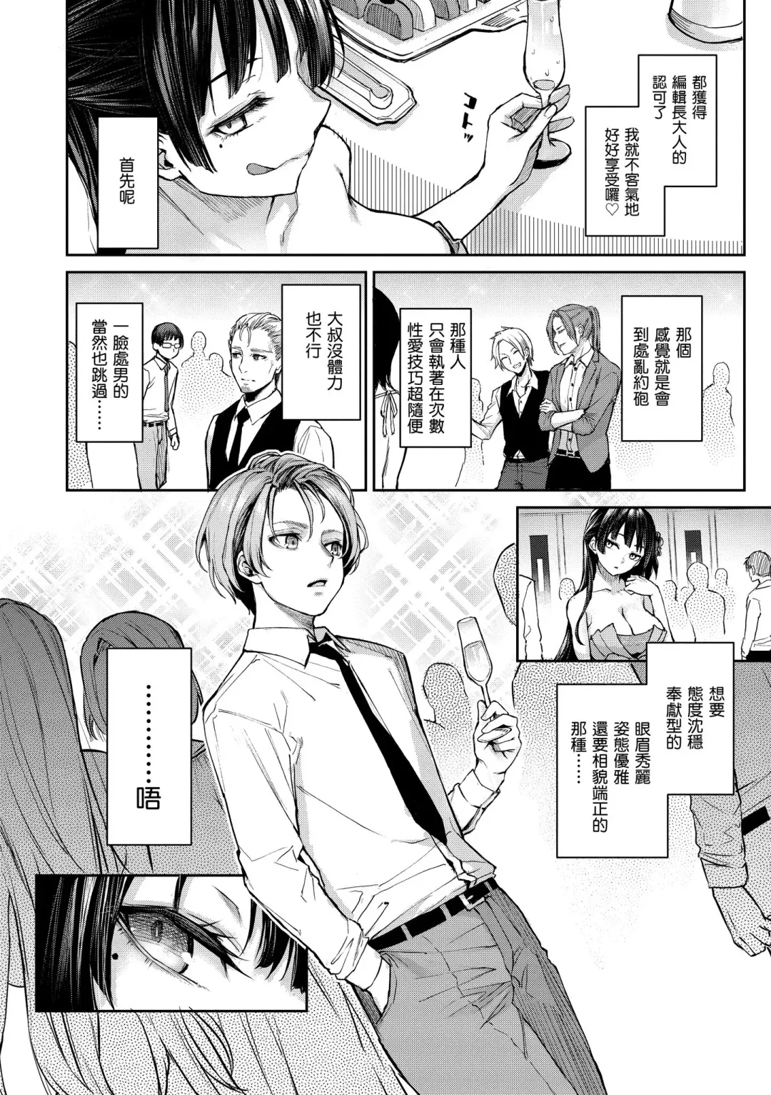 [Michiking] Azato Making | 打造壞壞小心機 (decensored) Fhentai - Page 130