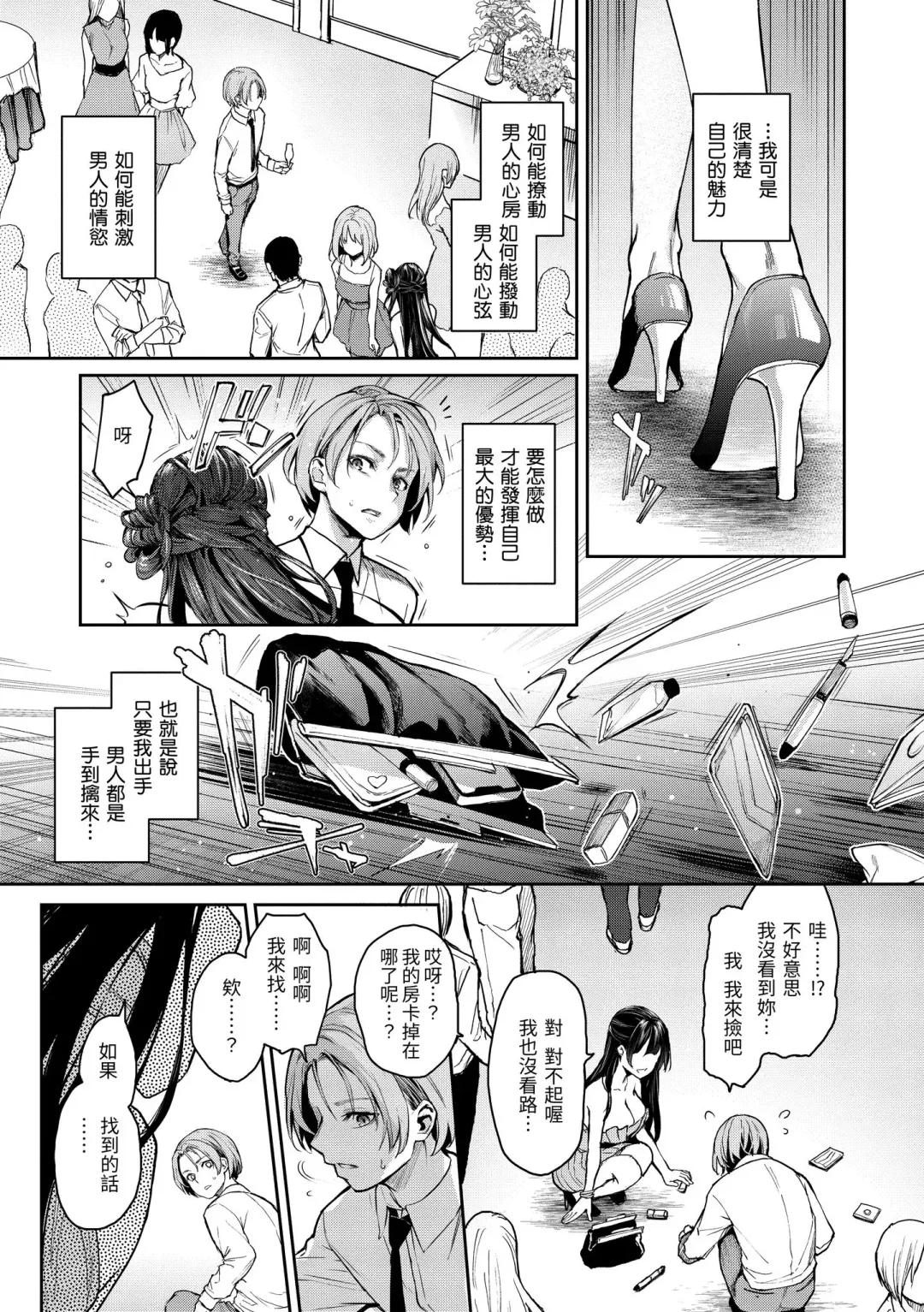 [Michiking] Azato Making | 打造壞壞小心機 (decensored) Fhentai - Page 131