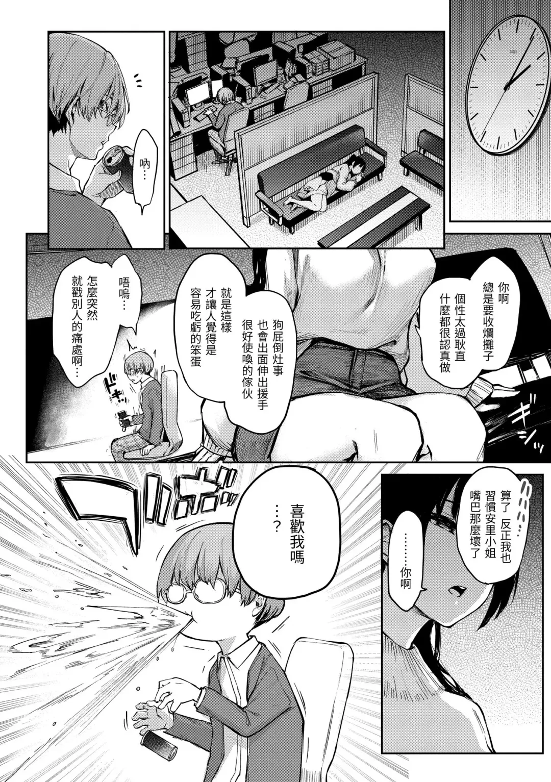 [Michiking] Azato Making | 打造壞壞小心機 (decensored) Fhentai - Page 150