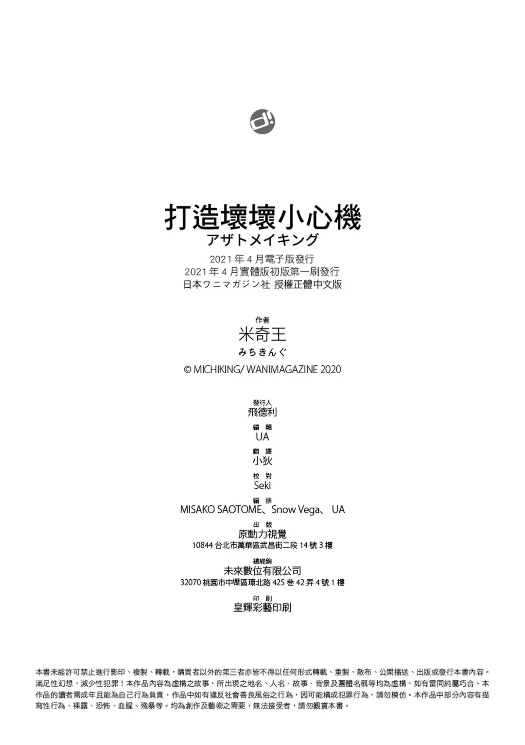 [Michiking] Azato Making | 打造壞壞小心機 (decensored) Fhentai - Page 194