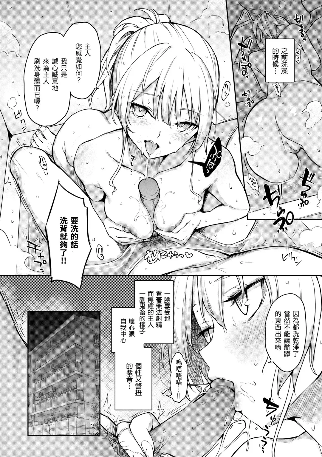 [Michiking] Azato Making | 打造壞壞小心機 (decensored) Fhentai - Page 28