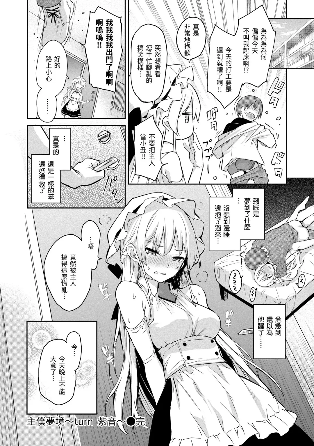 [Michiking] Azato Making | 打造壞壞小心機 (decensored) Fhentai - Page 36