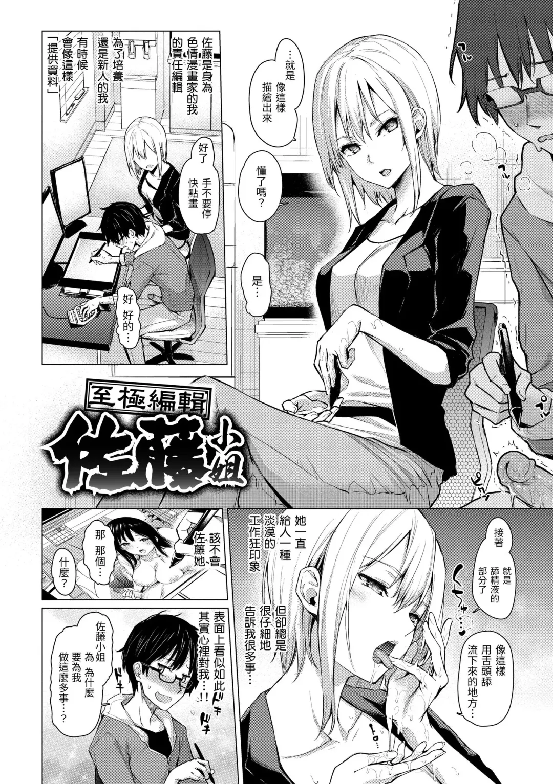 [Michiking] Azato Making | 打造壞壞小心機 (decensored) Fhentai - Page 56