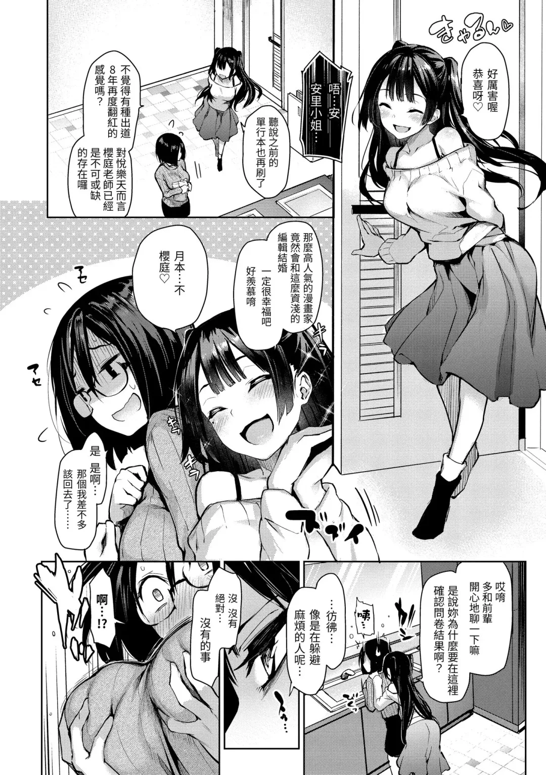 [Michiking] Azato Making | 打造壞壞小心機 (decensored) Fhentai - Page 74