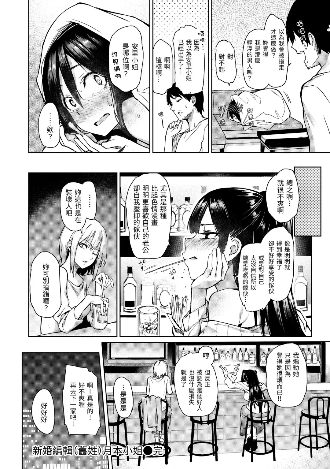 [Michiking] Azato Making | 打造壞壞小心機 (decensored) Fhentai - Page 88