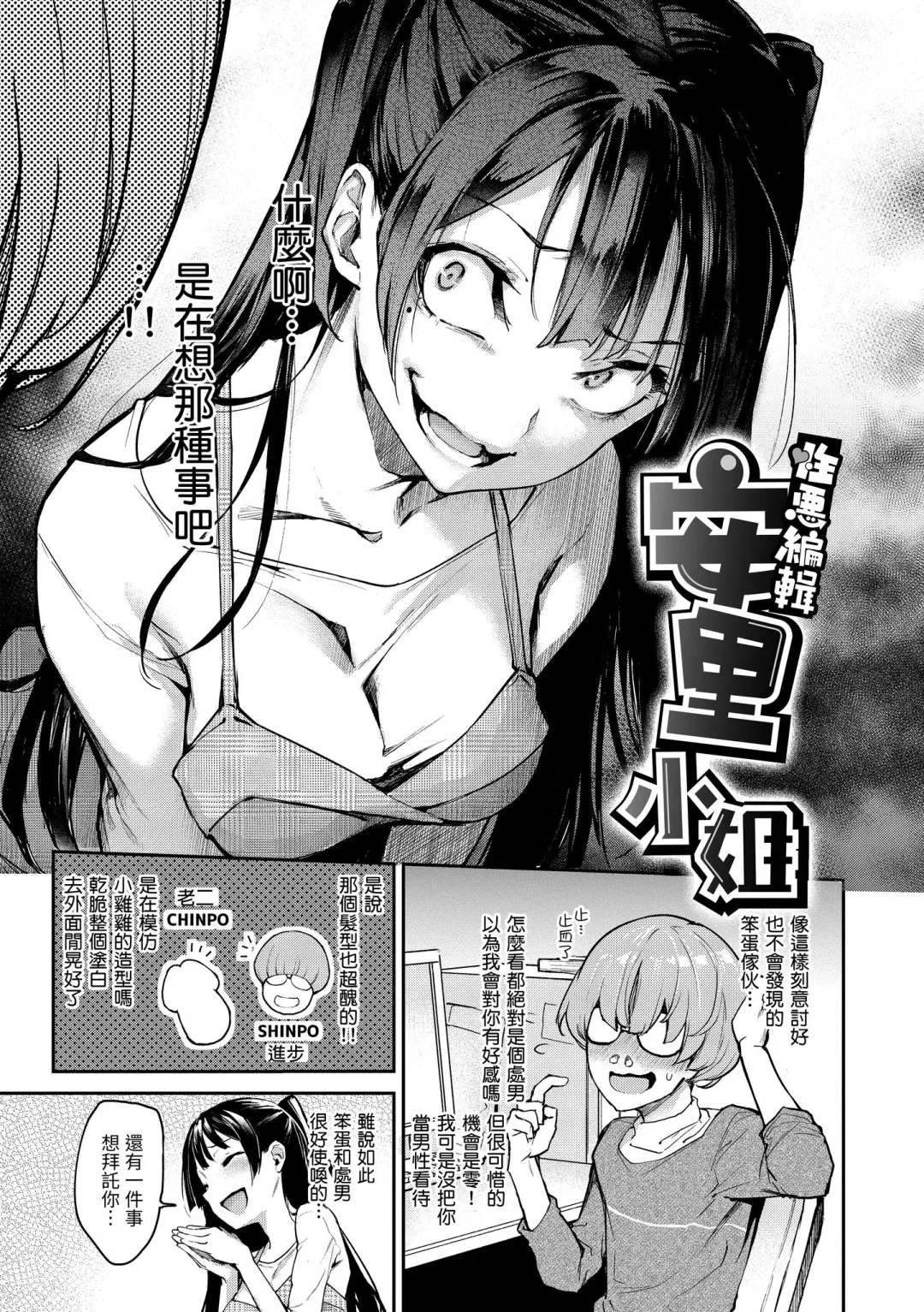 [Michiking] Azato Making | 打造壞壞小心機 (decensored) Fhentai - Page 91