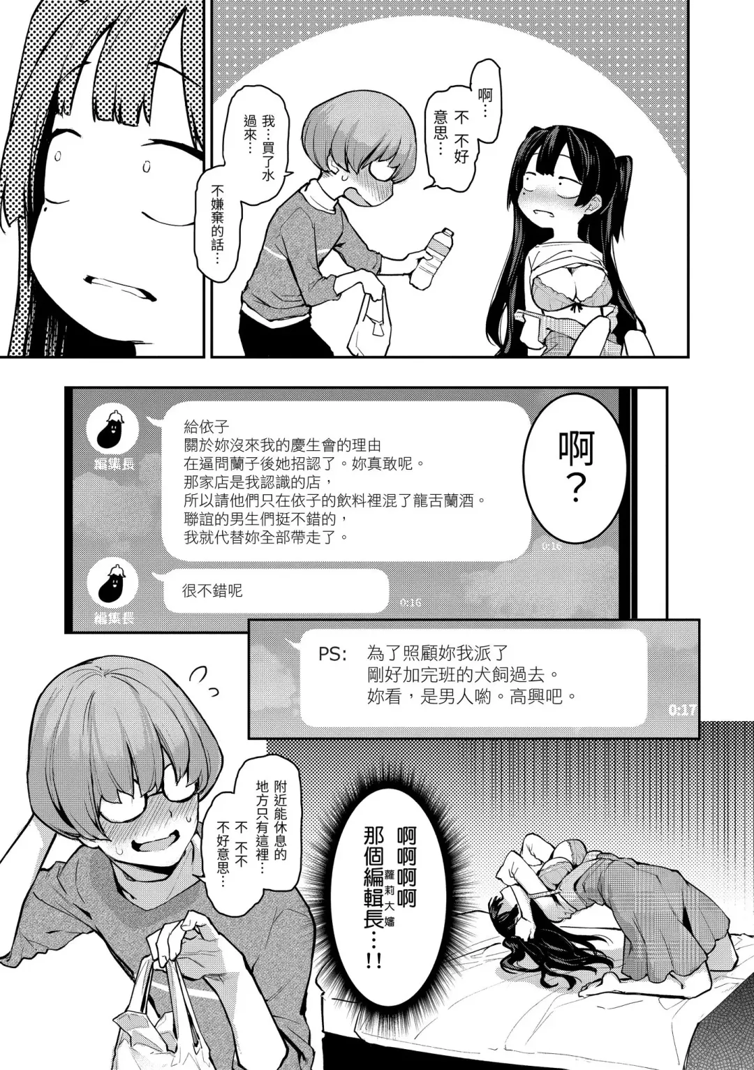 [Michiking] Azato Making | 打造壞壞小心機 (decensored) Fhentai - Page 95