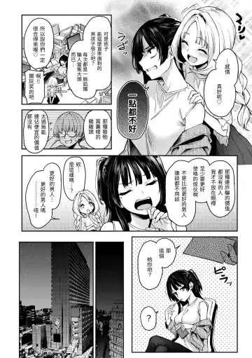 [Michiking] Azato Making | 打造壞壞小心機 (decensored) Fhentai - Page 128