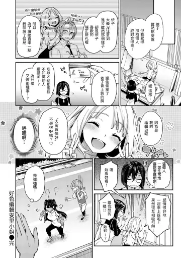 [Michiking] Azato Making | 打造壞壞小心機 (decensored) Fhentai - Page 146