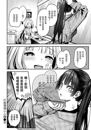 [Michiking] Azato Making | 打造壞壞小心機 (decensored) Fhentai - Page 192