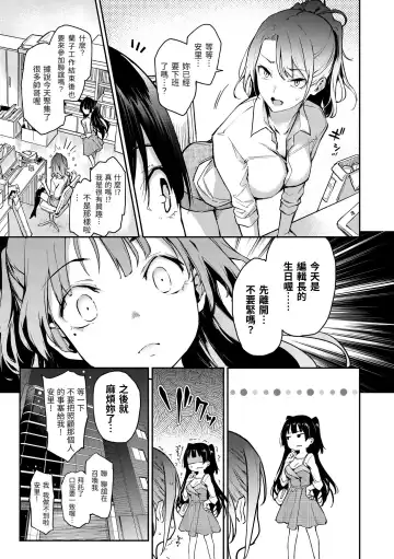 [Michiking] Azato Making | 打造壞壞小心機 (decensored) Fhentai - Page 93