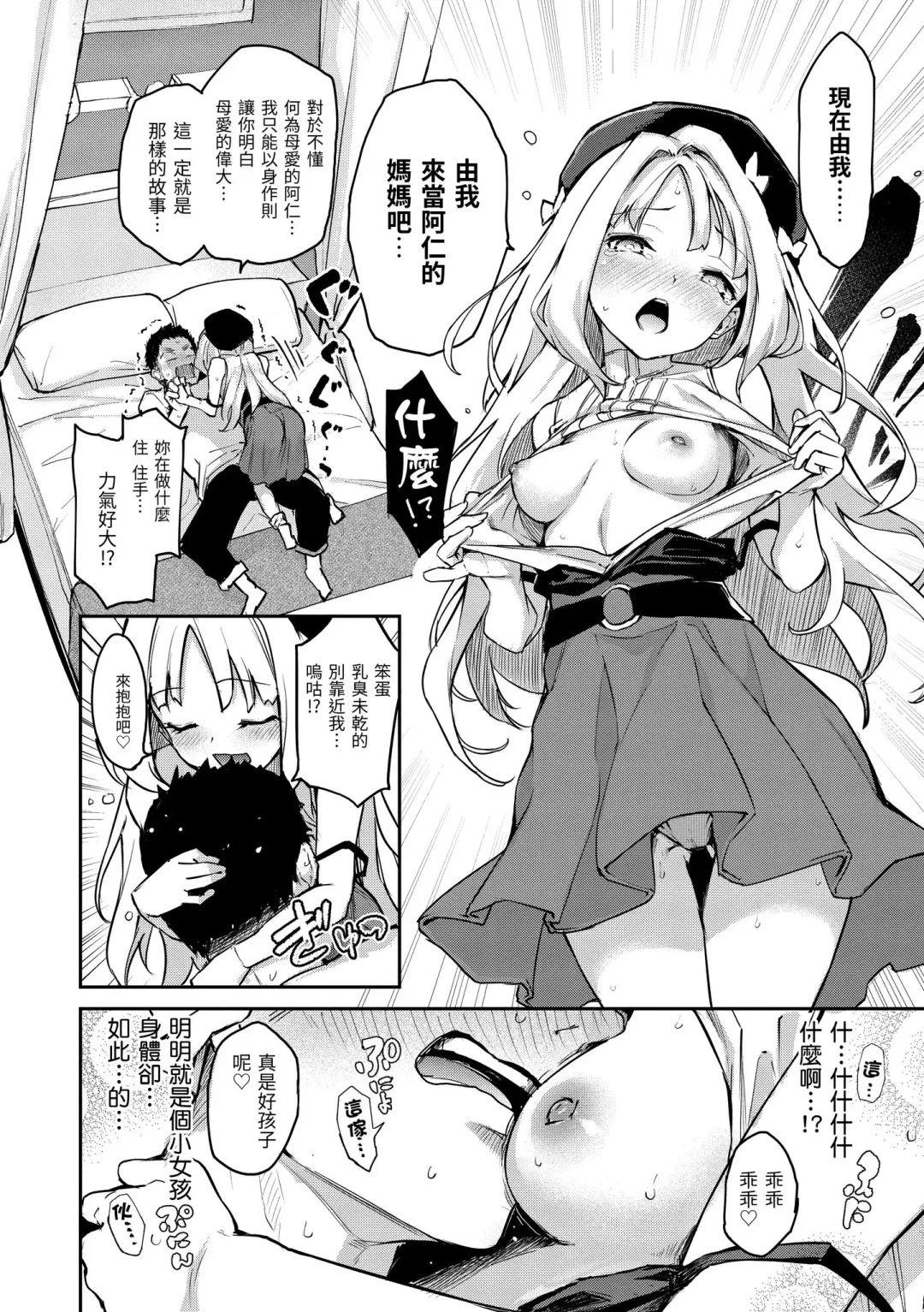 [Michiking] Azato Making Plus｜打造壞壞小心機+ (decensored) Fhentai.net - Page 112