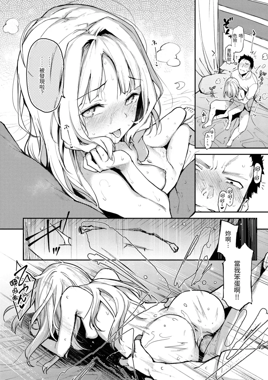 [Michiking] Azato Making Plus｜打造壞壞小心機+ (decensored) Fhentai.net - Page 120