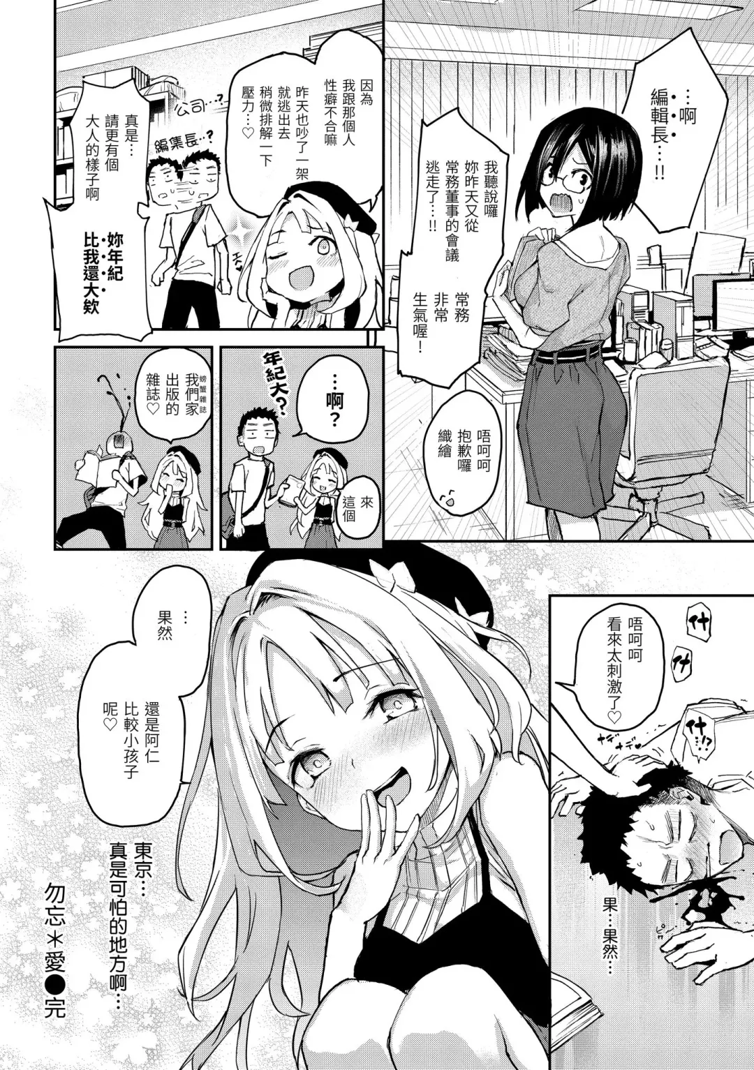 [Michiking] Azato Making Plus｜打造壞壞小心機+ (decensored) Fhentai.net - Page 124